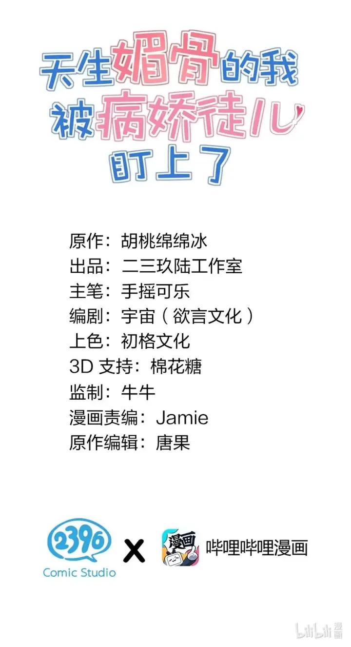 漫画《天生媚骨的我被病娇徒儿盯上了》022 她…才是最可怕的磨人精啊！第2张图