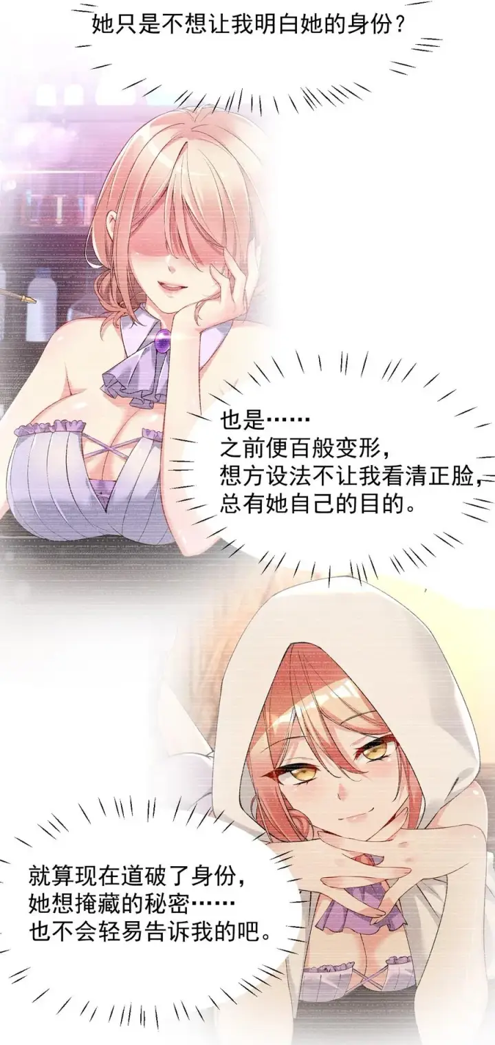 漫画《天生媚骨的我被病娇徒儿盯上了》022 她…才是最可怕的磨人精啊！第21张图