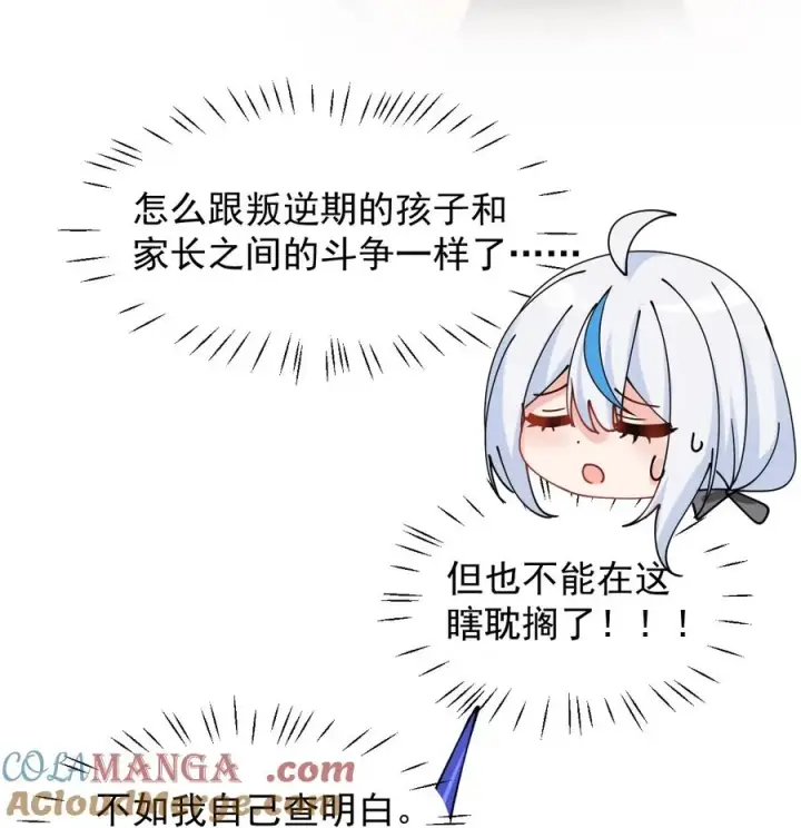 漫画《天生媚骨的我被病娇徒儿盯上了》022 她…才是最可怕的磨人精啊！第22张图