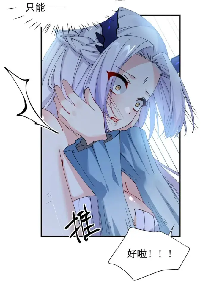 漫画《天生媚骨的我被病娇徒儿盯上了》022 她…才是最可怕的磨人精啊！第23张图