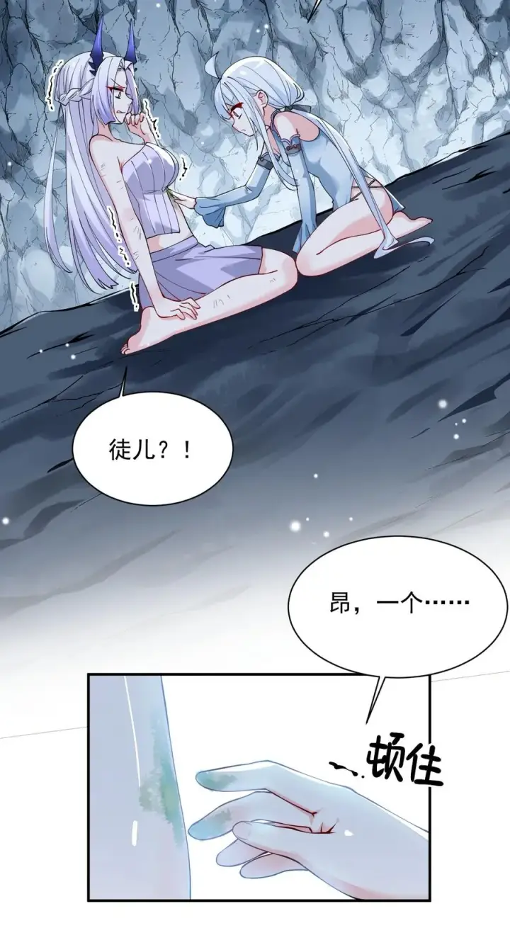漫画《天生媚骨的我被病娇徒儿盯上了》022 她…才是最可怕的磨人精啊！第27张图