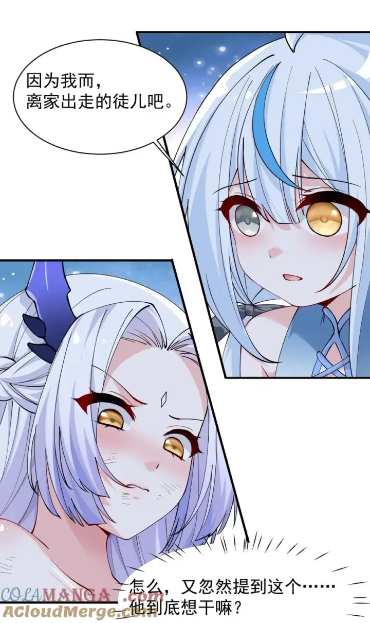 漫画《天生媚骨的我被病娇徒儿盯上了》022 她…才是最可怕的磨人精啊！第28张图