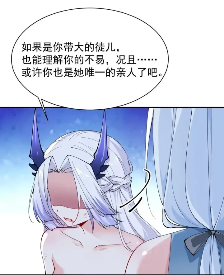漫画《天生媚骨的我被病娇徒儿盯上了》022 她…才是最可怕的磨人精啊！第30张图