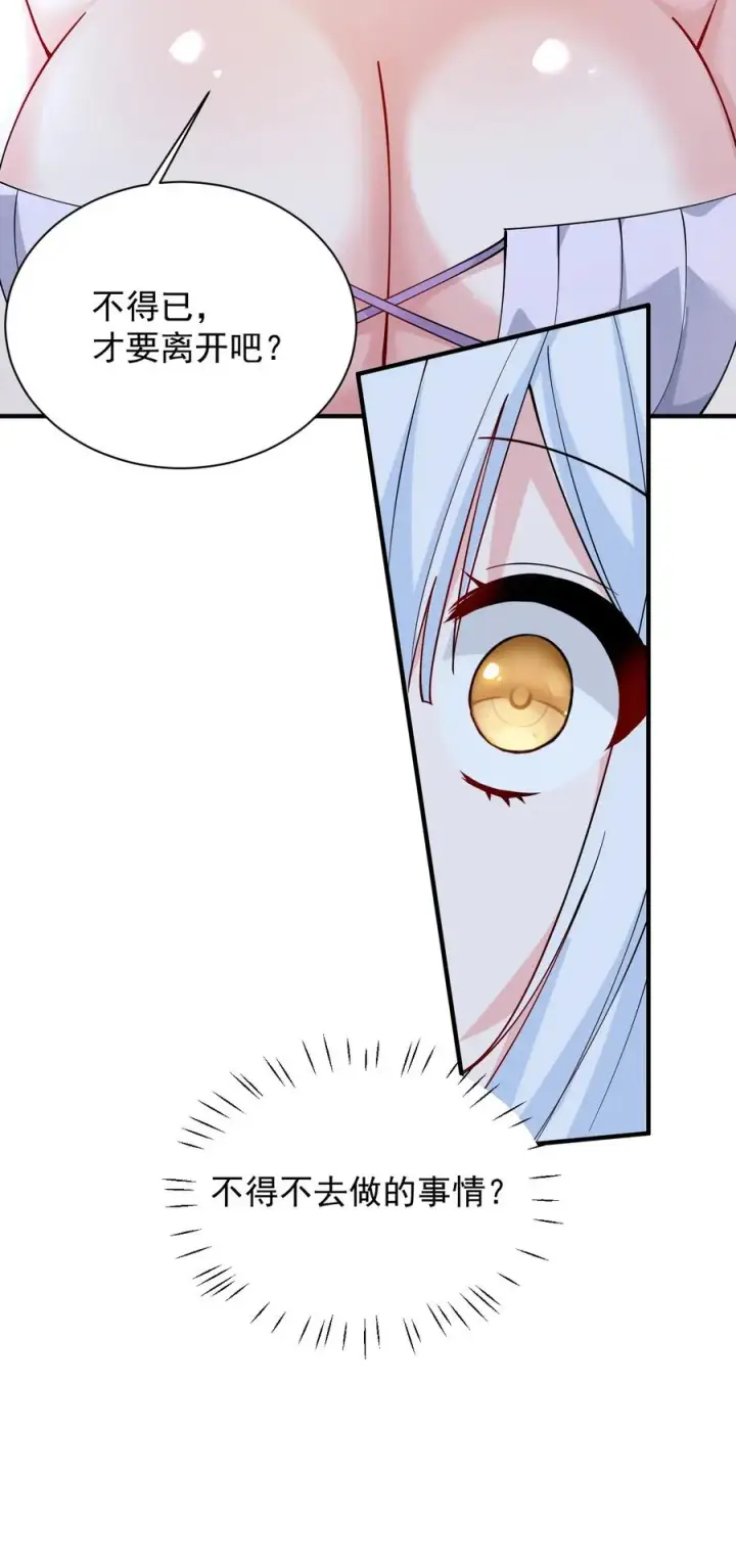 漫画《天生媚骨的我被病娇徒儿盯上了》022 她…才是最可怕的磨人精啊！第32张图
