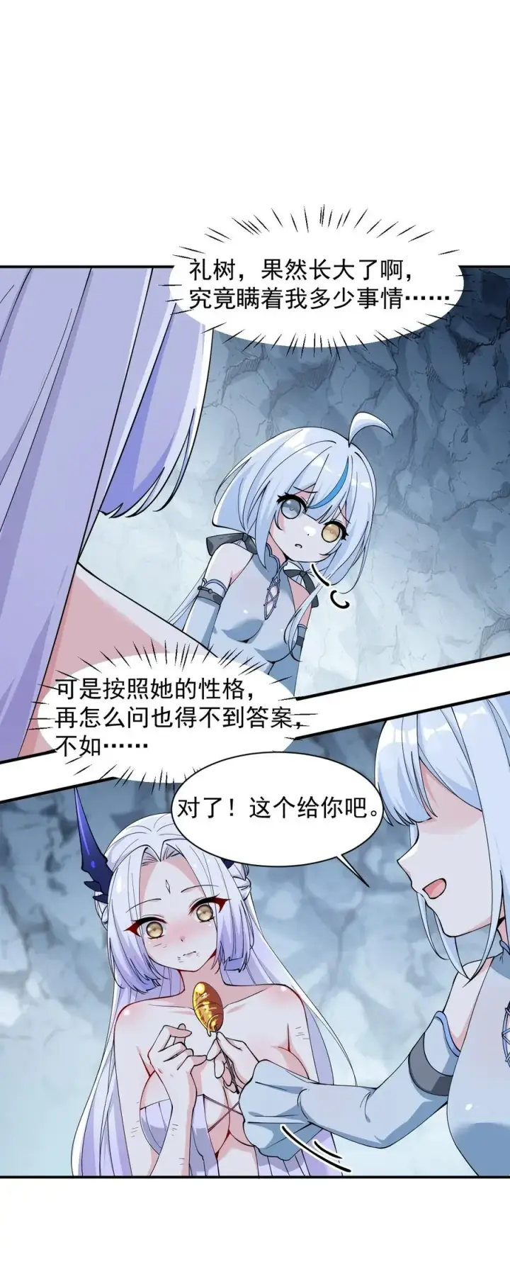 漫画《天生媚骨的我被病娇徒儿盯上了》022 她…才是最可怕的磨人精啊！第33张图