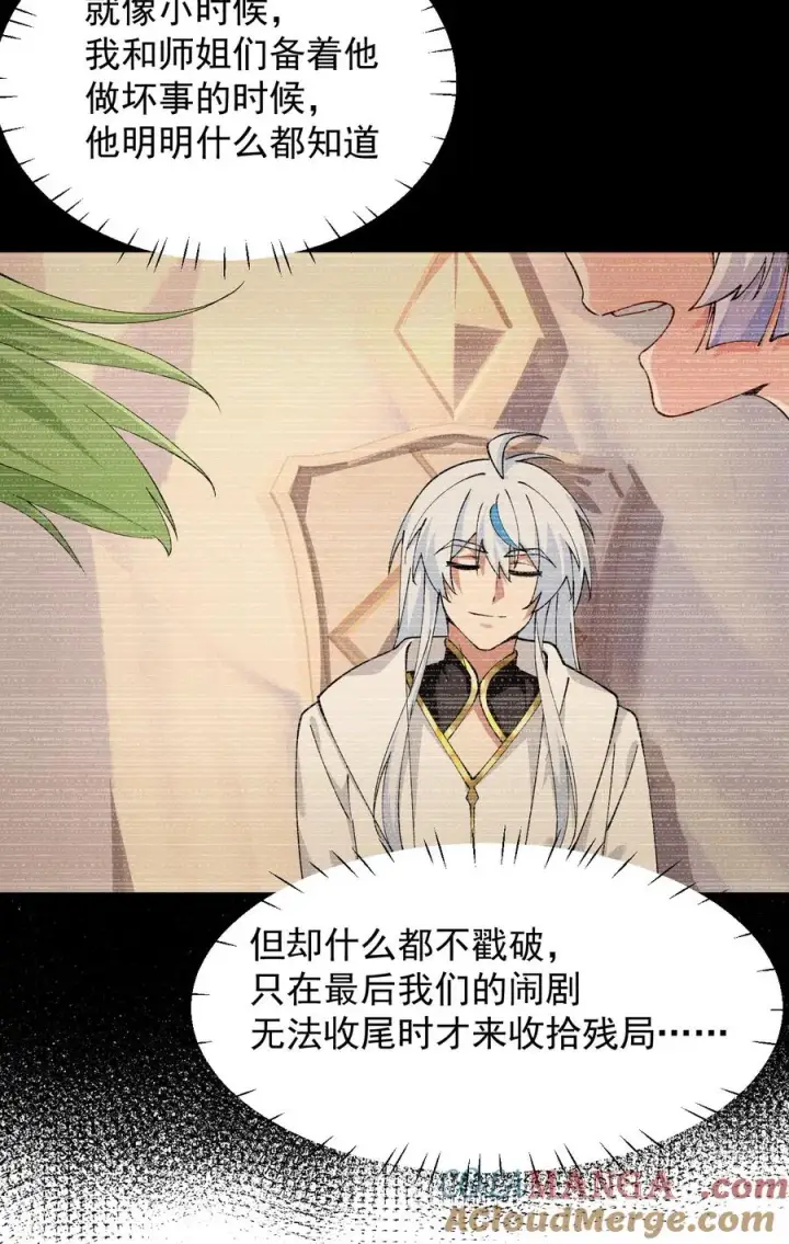 漫画《天生媚骨的我被病娇徒儿盯上了》022 她…才是最可怕的磨人精啊！第37张图