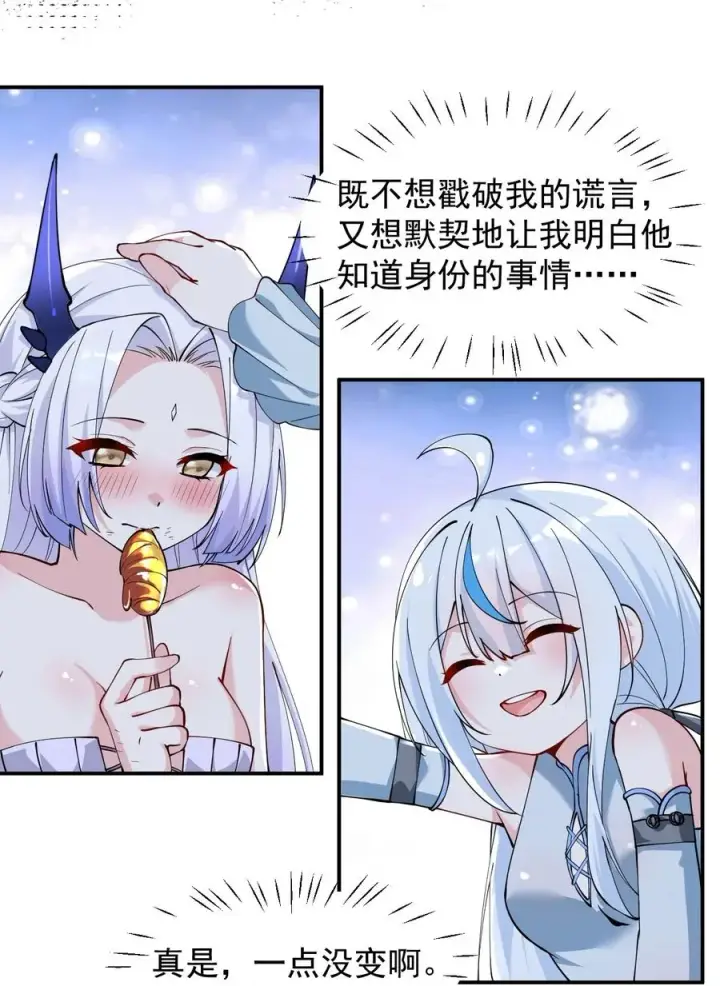 漫画《天生媚骨的我被病娇徒儿盯上了》022 她…才是最可怕的磨人精啊！第38张图