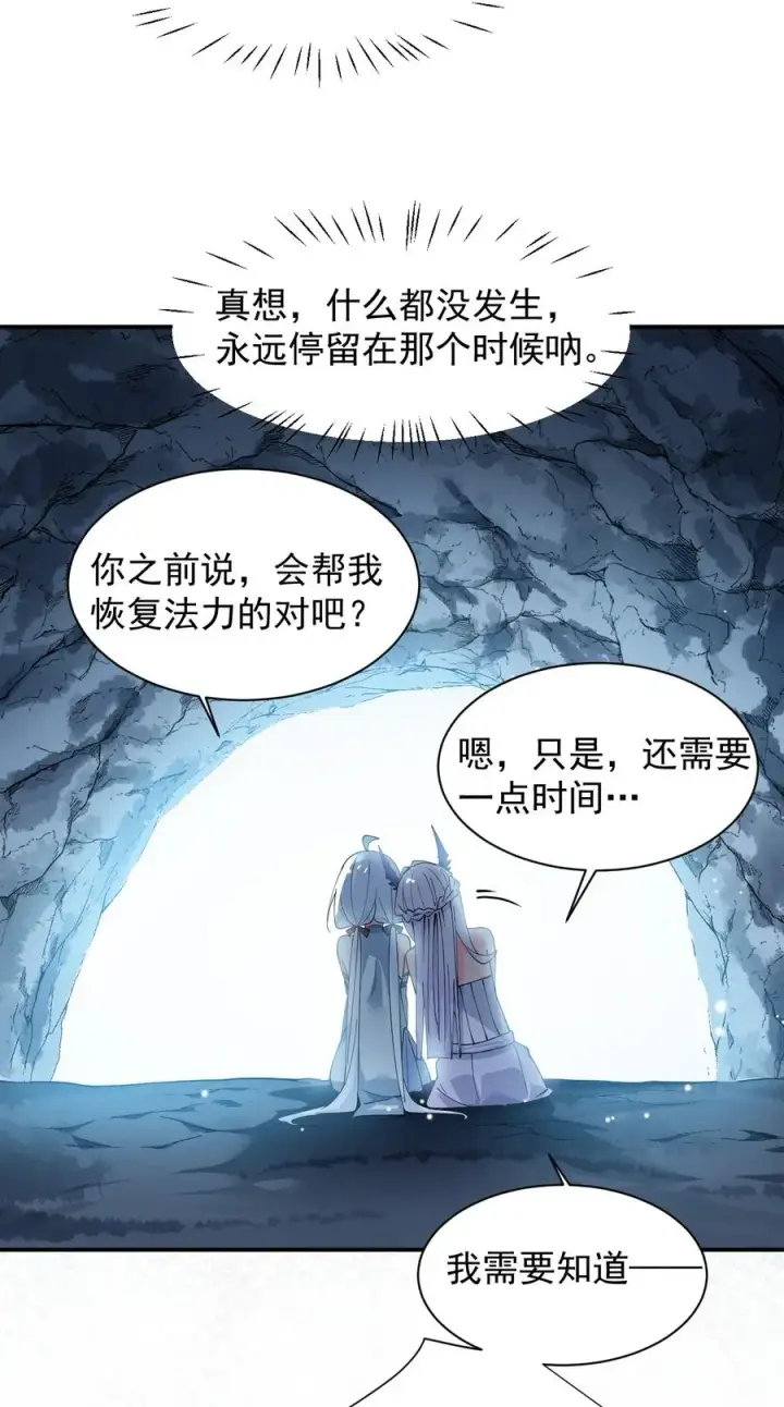 漫画《天生媚骨的我被病娇徒儿盯上了》022 她…才是最可怕的磨人精啊！第39张图