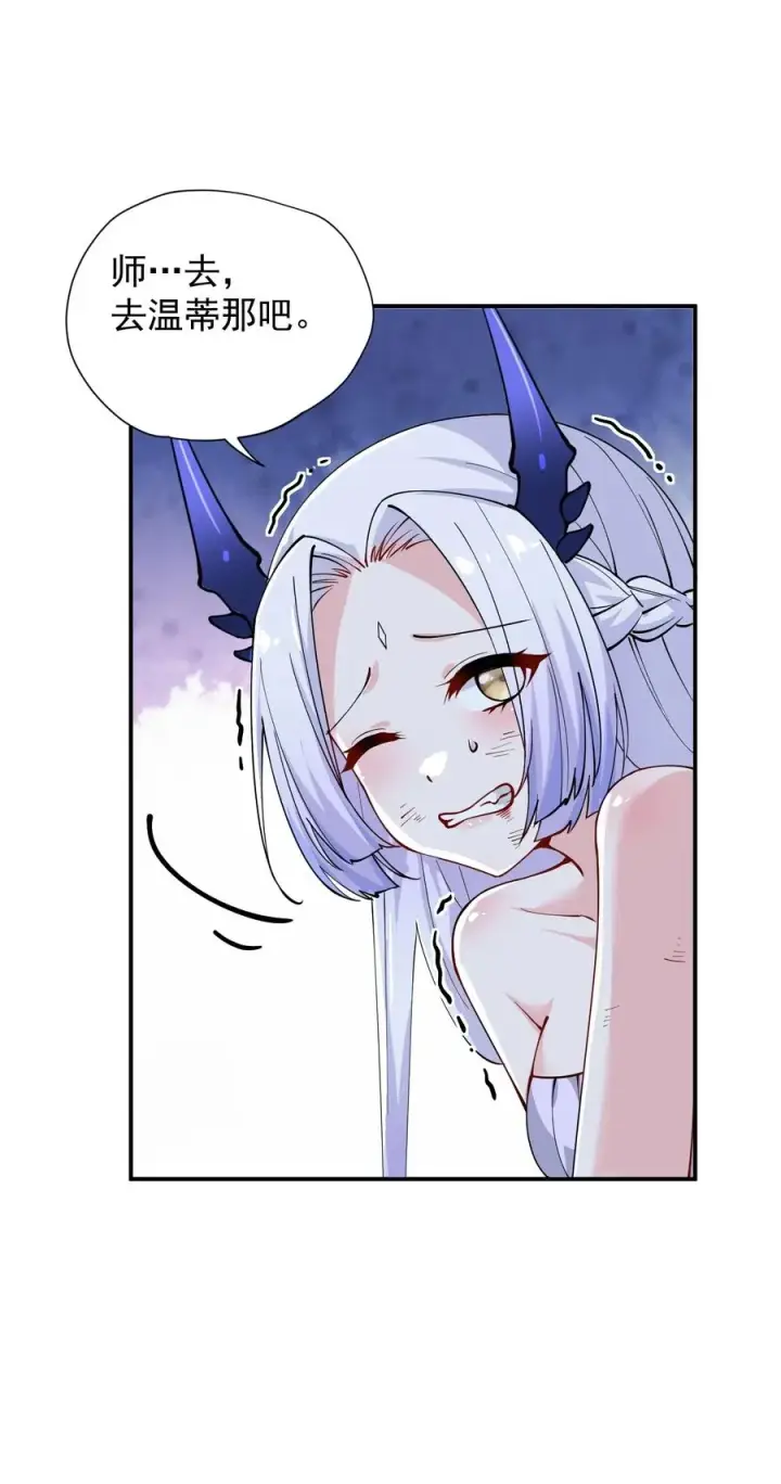 漫画《天生媚骨的我被病娇徒儿盯上了》022 她…才是最可怕的磨人精啊！第42张图