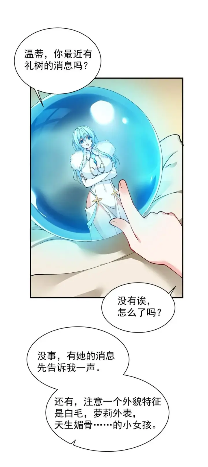 漫画《天生媚骨的我被病娇徒儿盯上了》022 她…才是最可怕的磨人精啊！第45张图