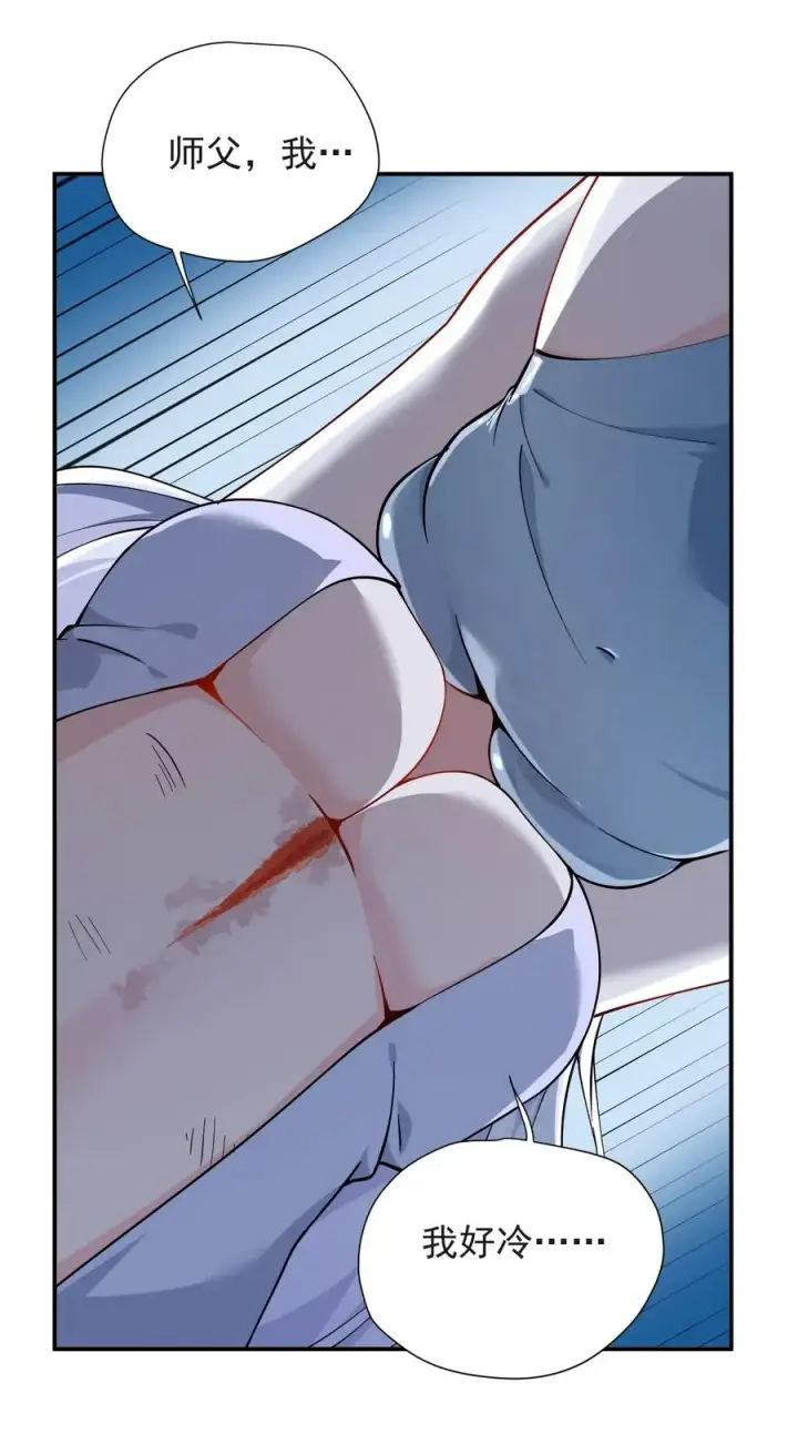 漫画《天生媚骨的我被病娇徒儿盯上了》022 她…才是最可怕的磨人精啊！第9张图