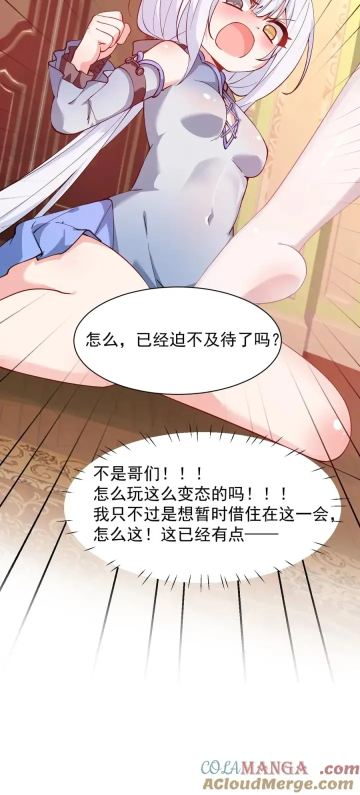 漫画《天生媚骨的我被病娇徒儿盯上了》024 怎么样才能让主人的小脚舒服呢~第11张图