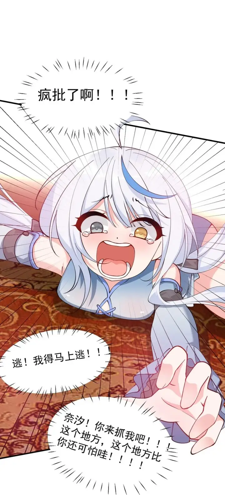 漫画《天生媚骨的我被病娇徒儿盯上了》024 怎么样才能让主人的小脚舒服呢~第12张图