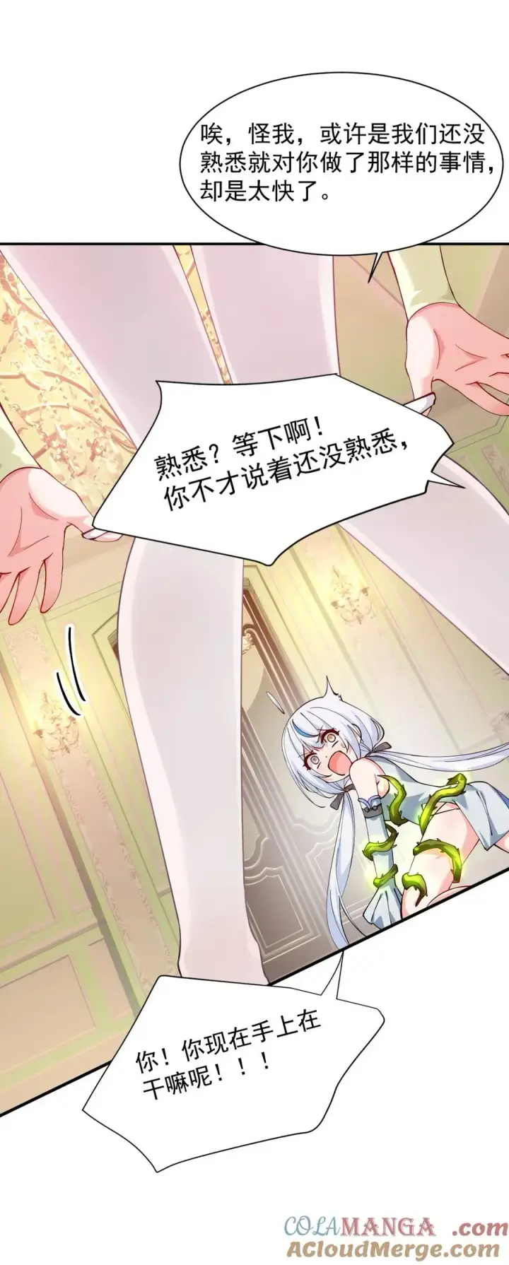 漫画《天生媚骨的我被病娇徒儿盯上了》024 怎么样才能让主人的小脚舒服呢~第15张图