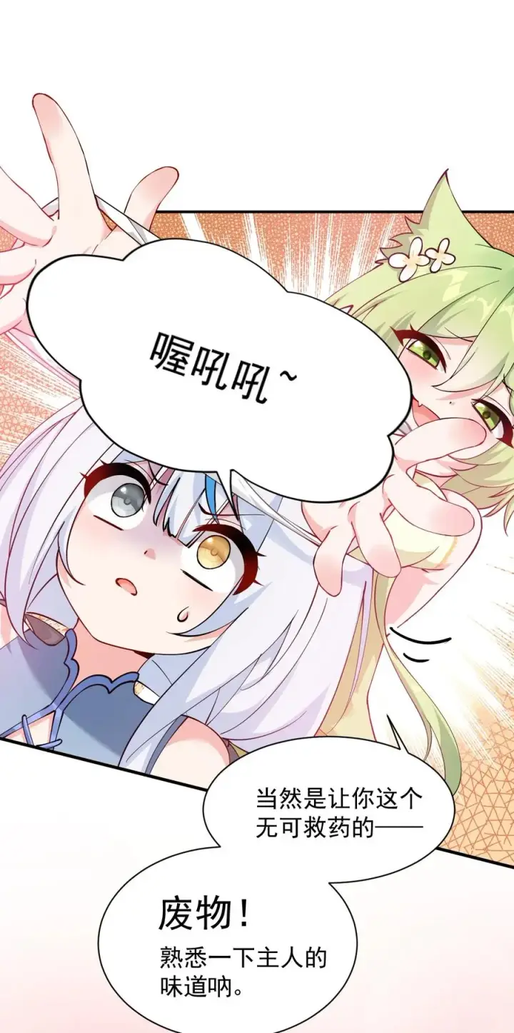 漫画《天生媚骨的我被病娇徒儿盯上了》024 怎么样才能让主人的小脚舒服呢~第16张图
