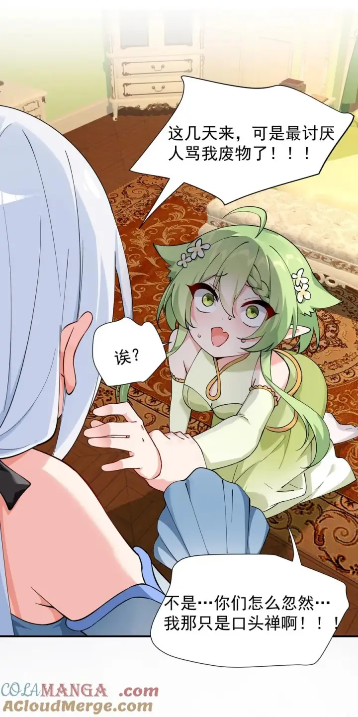 漫画《天生媚骨的我被病娇徒儿盯上了》024 怎么样才能让主人的小脚舒服呢~第21张图