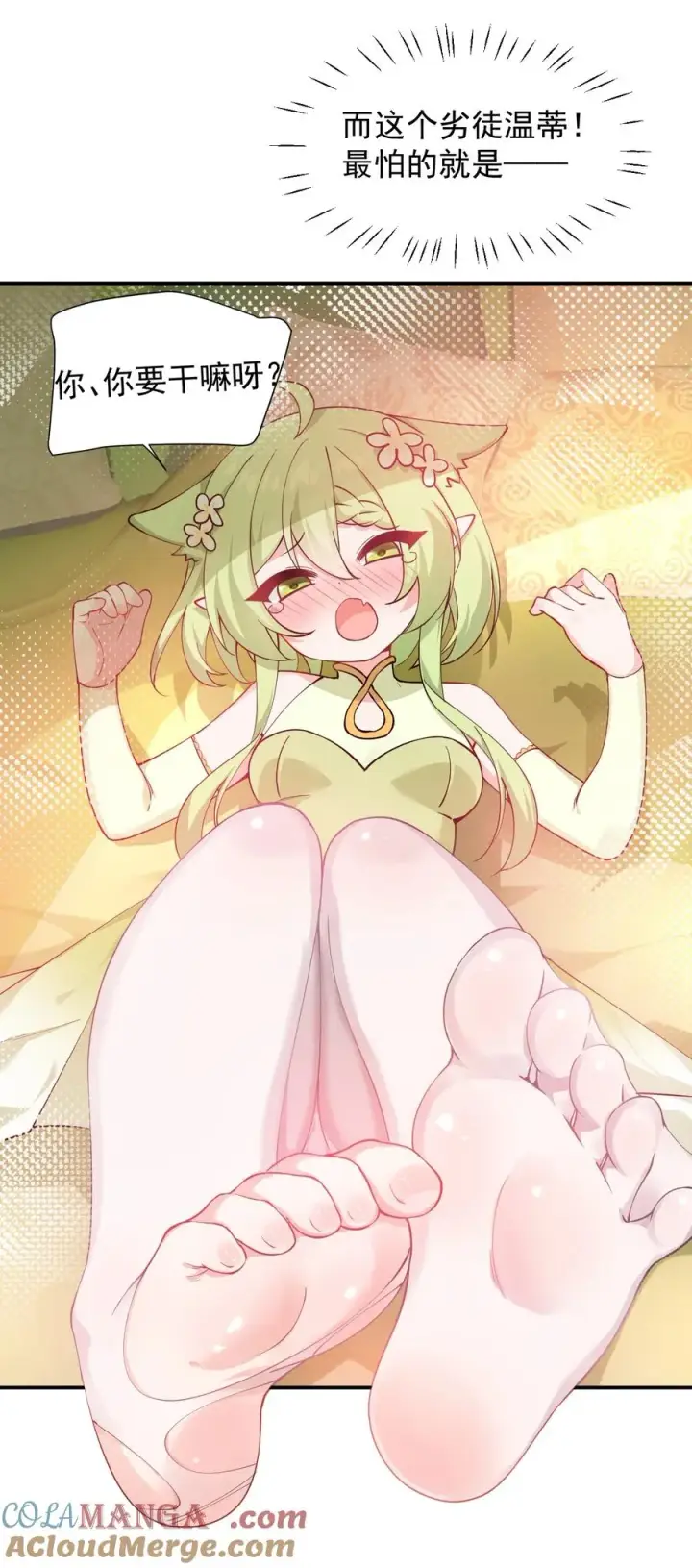 漫画《天生媚骨的我被病娇徒儿盯上了》024 怎么样才能让主人的小脚舒服呢~第25张图