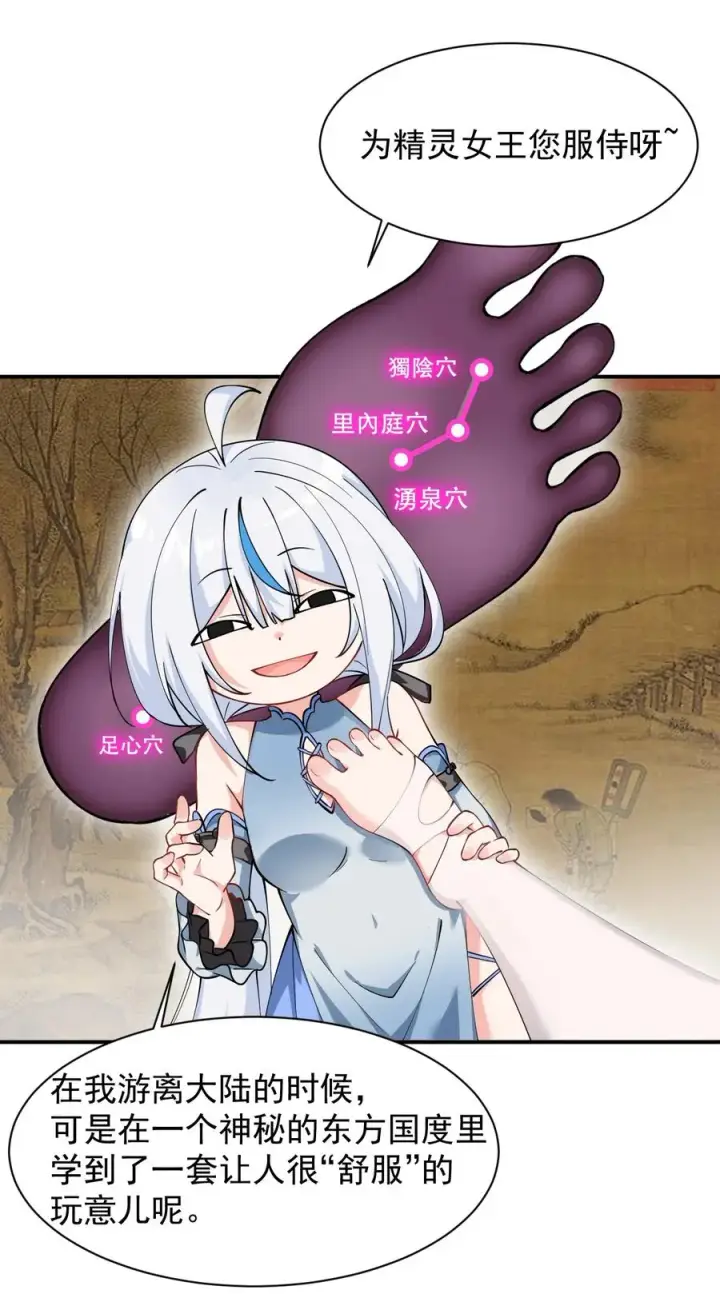 漫画《天生媚骨的我被病娇徒儿盯上了》024 怎么样才能让主人的小脚舒服呢~第26张图