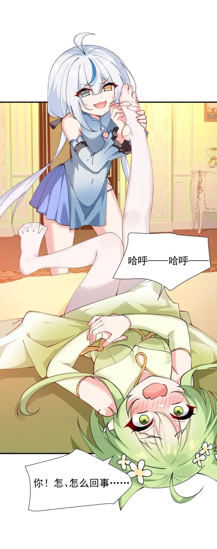 漫画《天生媚骨的我被病娇徒儿盯上了》024 怎么样才能让主人的小脚舒服呢~第28张图
