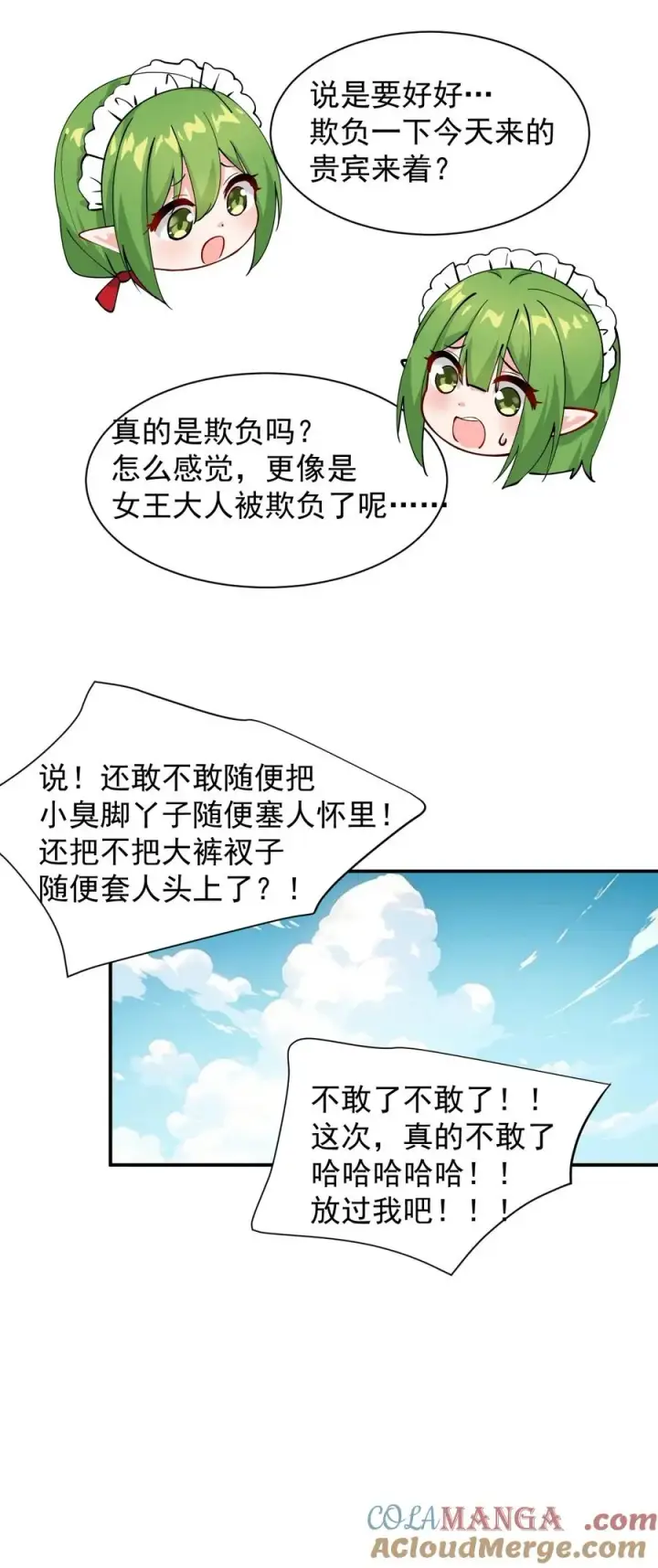 漫画《天生媚骨的我被病娇徒儿盯上了》024 怎么样才能让主人的小脚舒服呢~第37张图
