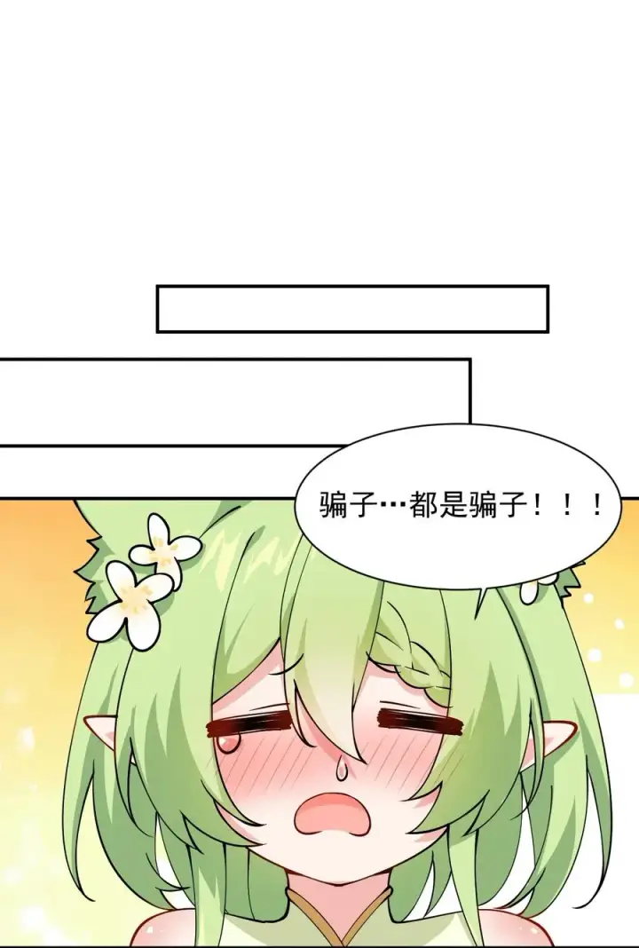 漫画《天生媚骨的我被病娇徒儿盯上了》024 怎么样才能让主人的小脚舒服呢~第38张图