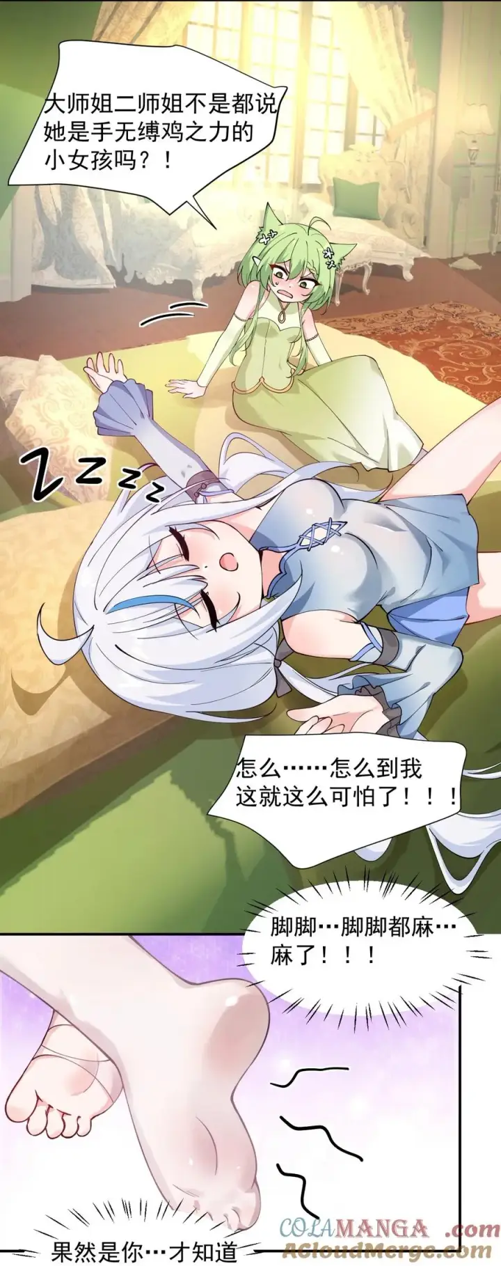 漫画《天生媚骨的我被病娇徒儿盯上了》024 怎么样才能让主人的小脚舒服呢~第39张图