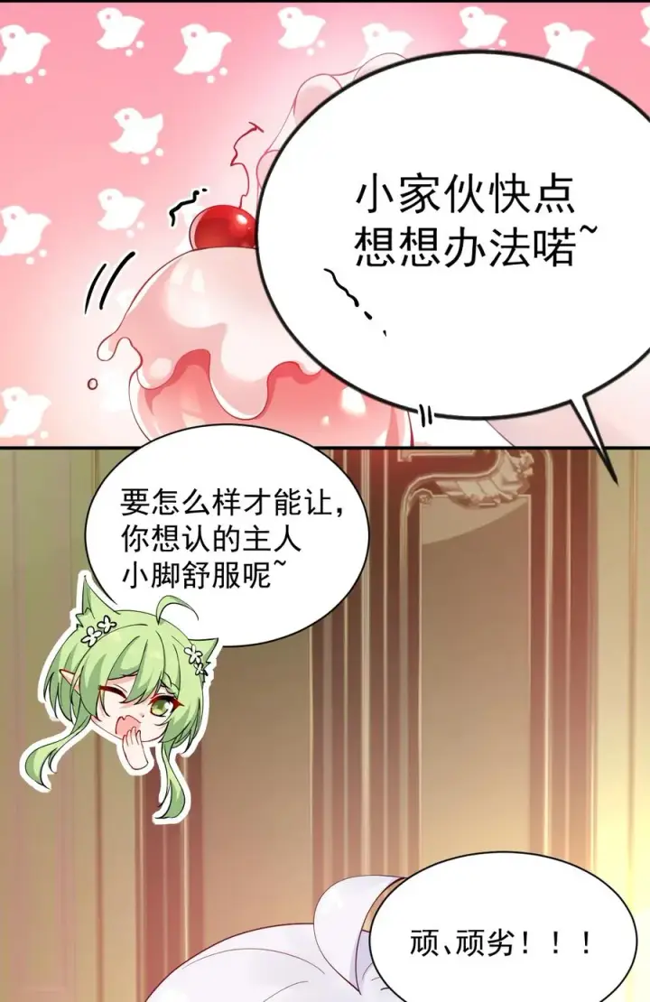 漫画《天生媚骨的我被病娇徒儿盯上了》024 怎么样才能让主人的小脚舒服呢~第4张图