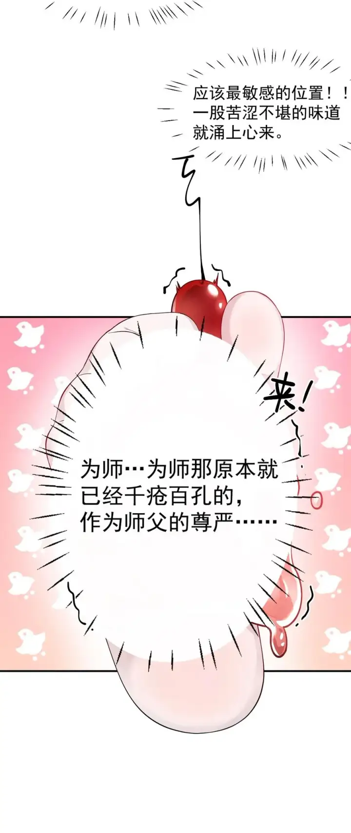 漫画《天生媚骨的我被病娇徒儿盯上了》024 怎么样才能让主人的小脚舒服呢~第6张图
