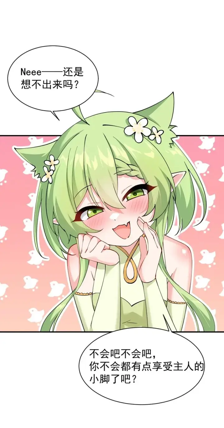 漫画《天生媚骨的我被病娇徒儿盯上了》024 怎么样才能让主人的小脚舒服呢~第8张图