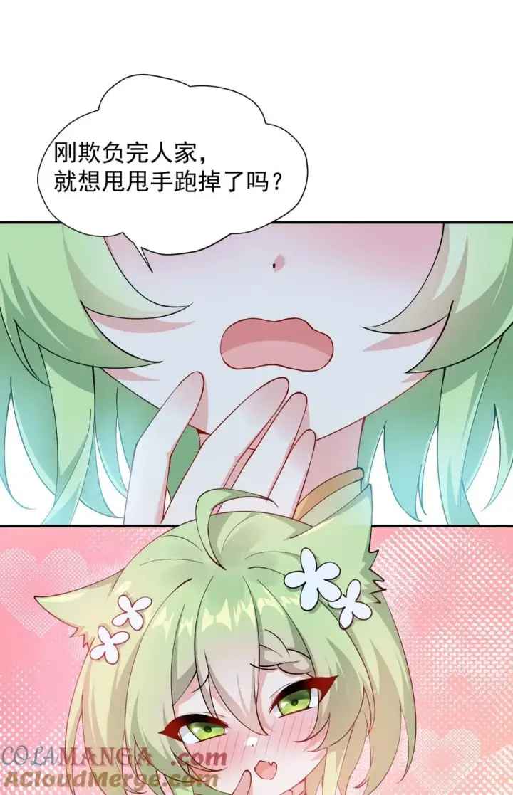 漫画《天生媚骨的我被病娇徒儿盯上了》025 手指头都湿了呢~第10张图