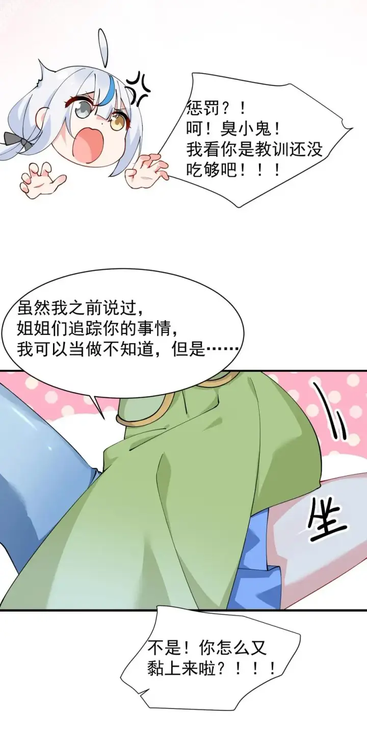 漫画《天生媚骨的我被病娇徒儿盯上了》025 手指头都湿了呢~第12张图