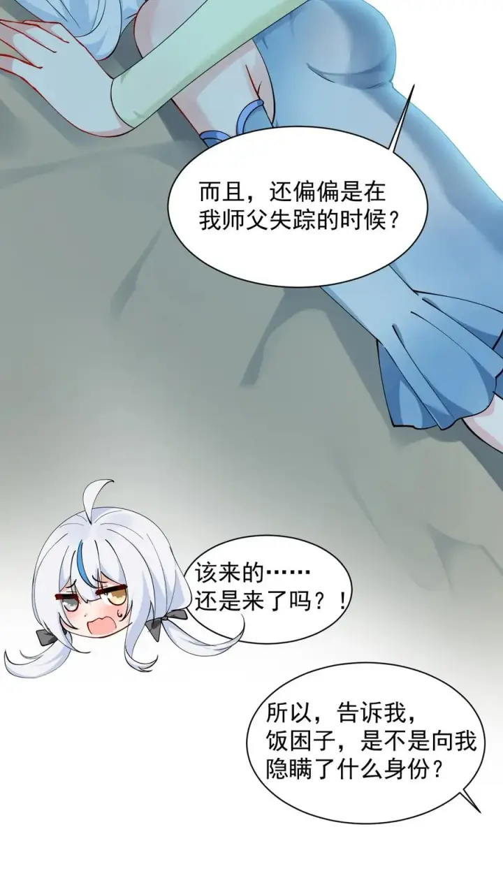 漫画《天生媚骨的我被病娇徒儿盯上了》025 手指头都湿了呢~第14张图