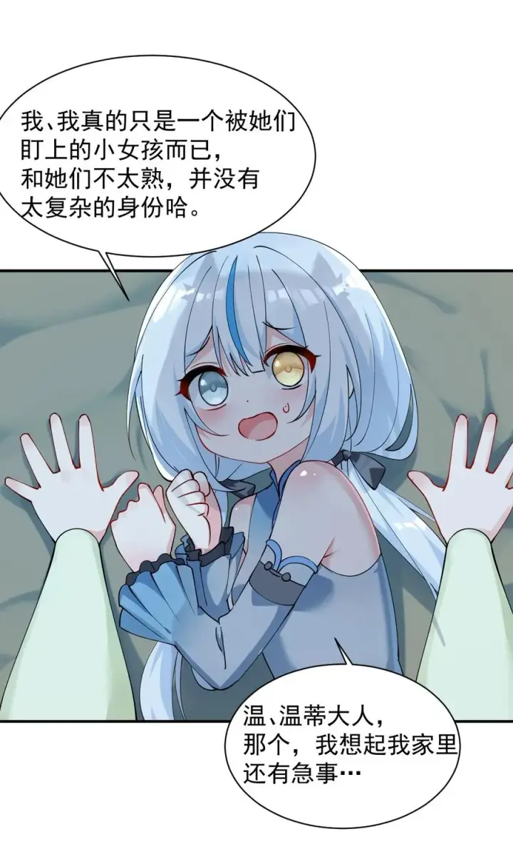 漫画《天生媚骨的我被病娇徒儿盯上了》025 手指头都湿了呢~第15张图