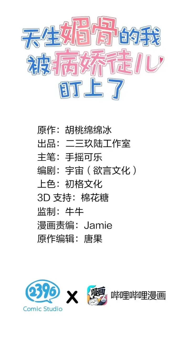 漫画《天生媚骨的我被病娇徒儿盯上了》025 手指头都湿了呢~第2张图