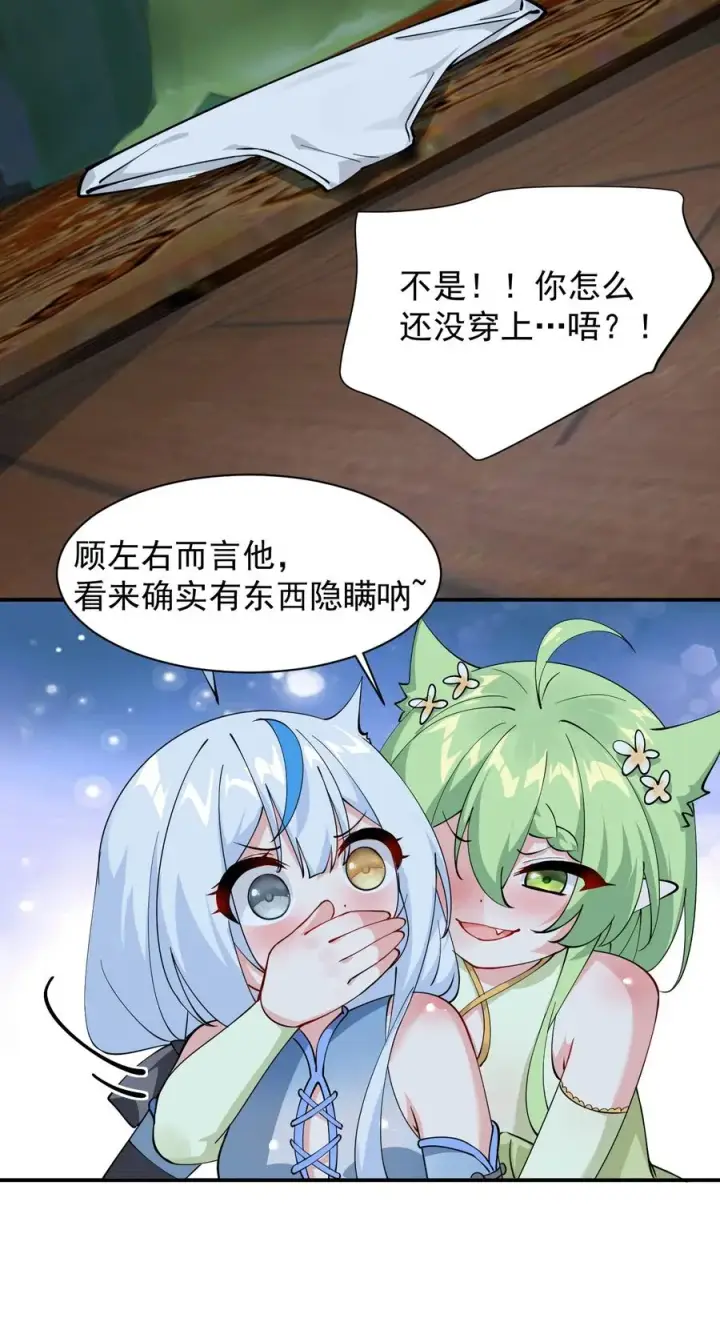 漫画《天生媚骨的我被病娇徒儿盯上了》025 手指头都湿了呢~第20张图