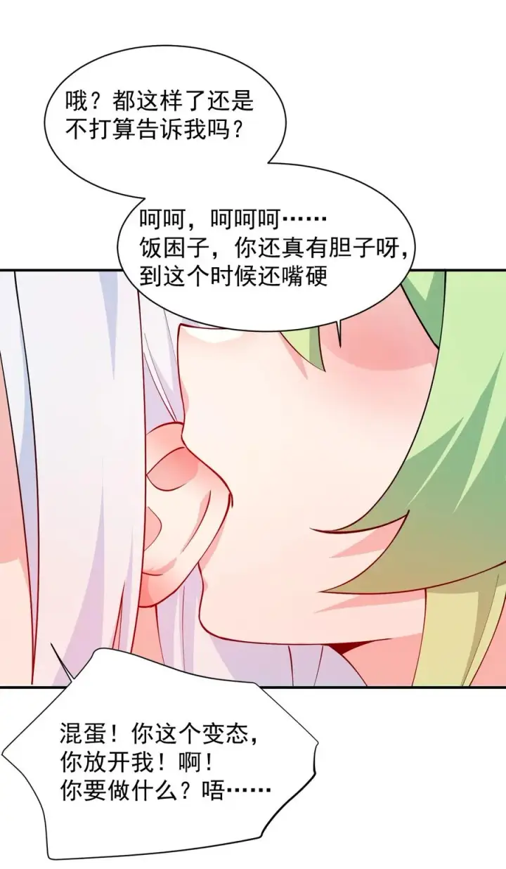 漫画《天生媚骨的我被病娇徒儿盯上了》025 手指头都湿了呢~第24张图