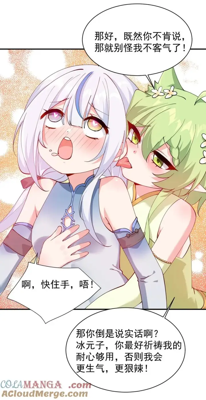 漫画《天生媚骨的我被病娇徒儿盯上了》025 手指头都湿了呢~第25张图