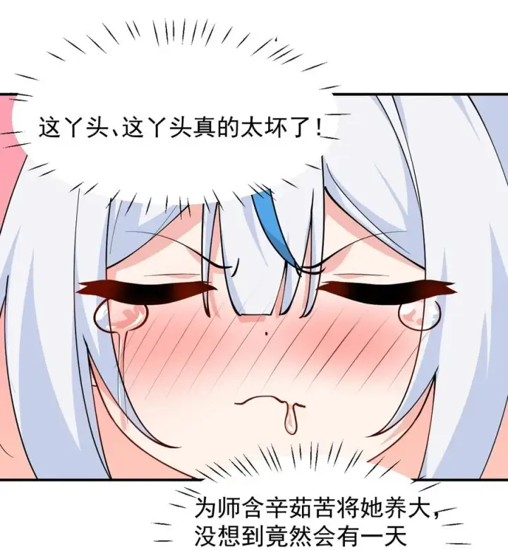 漫画《天生媚骨的我被病娇徒儿盯上了》025 手指头都湿了呢~第26张图