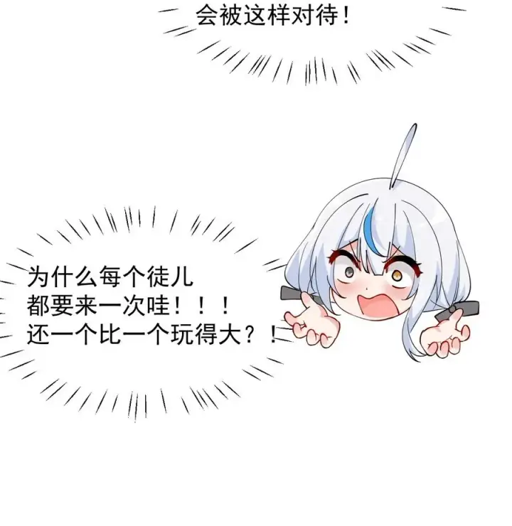 漫画《天生媚骨的我被病娇徒儿盯上了》025 手指头都湿了呢~第27张图