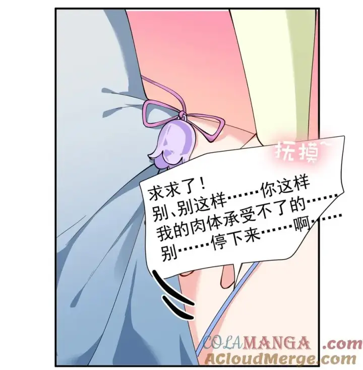 漫画《天生媚骨的我被病娇徒儿盯上了》025 手指头都湿了呢~第28张图
