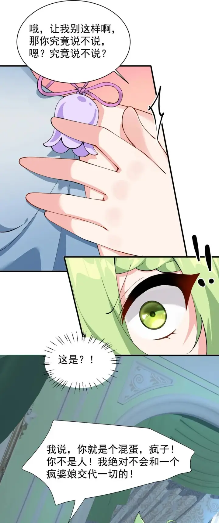 漫画《天生媚骨的我被病娇徒儿盯上了》025 手指头都湿了呢~第29张图