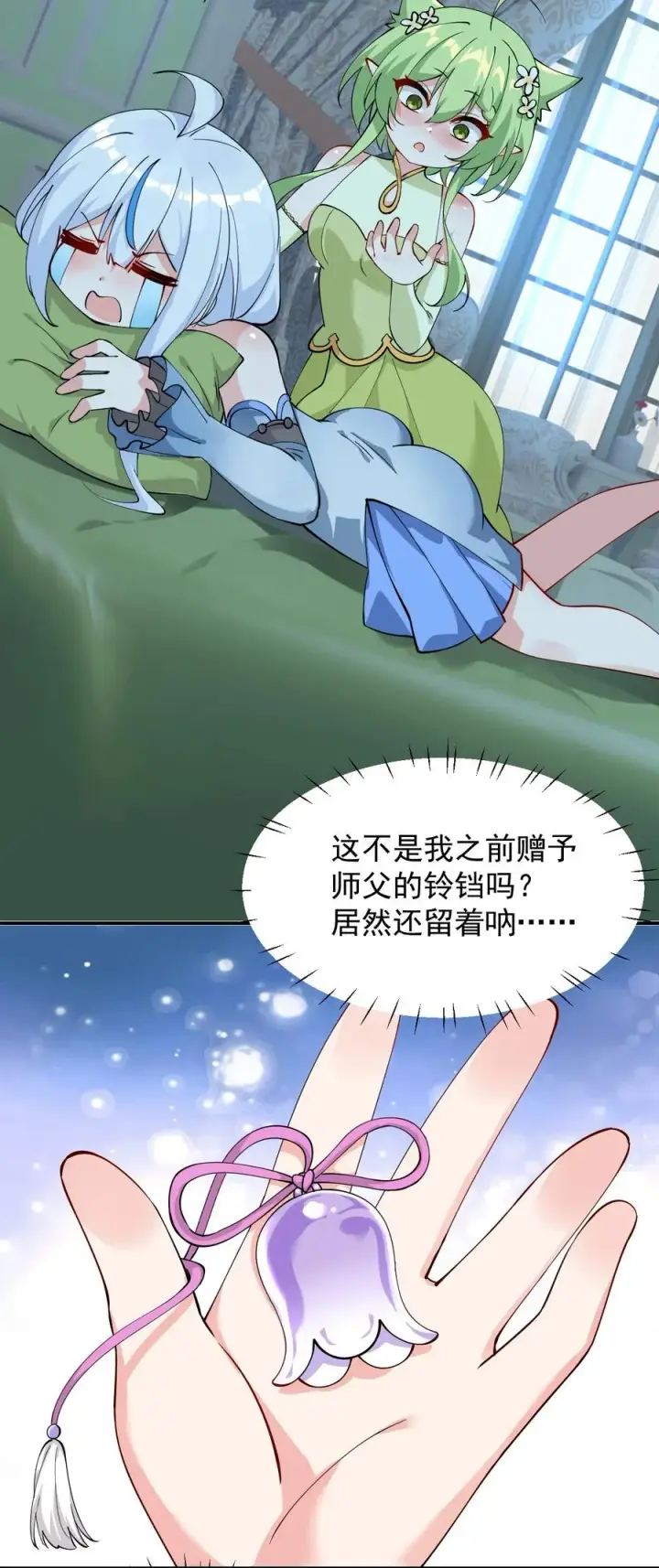 漫画《天生媚骨的我被病娇徒儿盯上了》025 手指头都湿了呢~第30张图