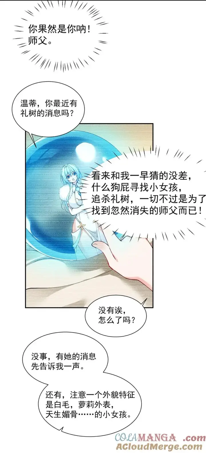 漫画《天生媚骨的我被病娇徒儿盯上了》025 手指头都湿了呢~第31张图