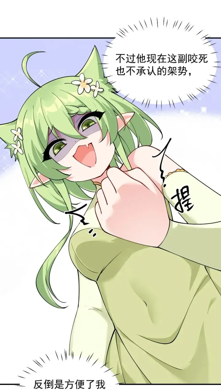 漫画《天生媚骨的我被病娇徒儿盯上了》025 手指头都湿了呢~第32张图