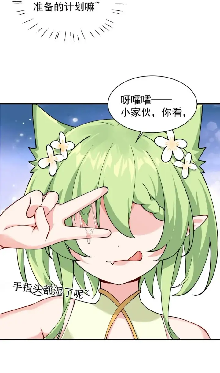 漫画《天生媚骨的我被病娇徒儿盯上了》025 手指头都湿了呢~第33张图