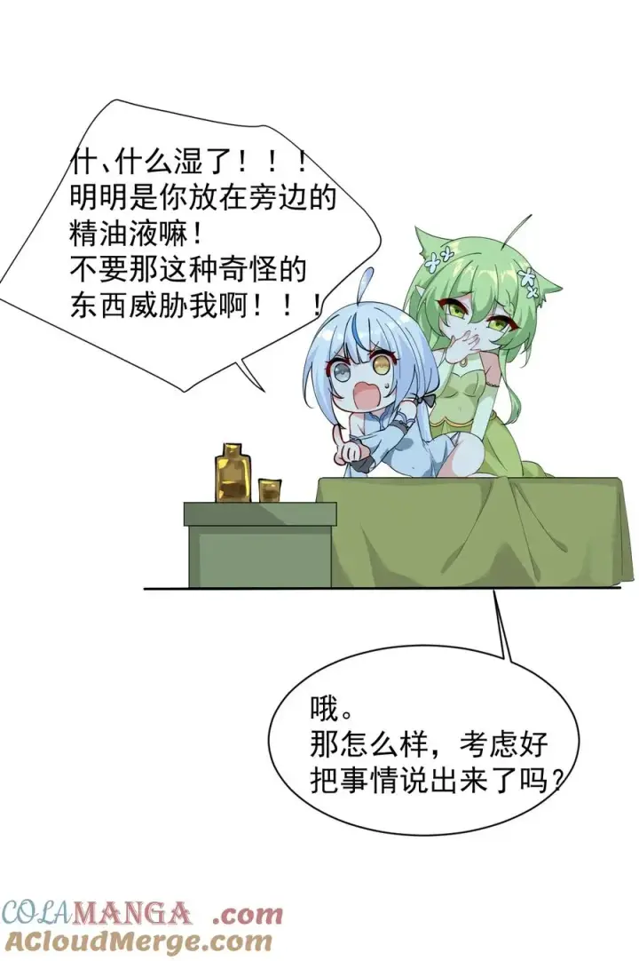 漫画《天生媚骨的我被病娇徒儿盯上了》025 手指头都湿了呢~第34张图