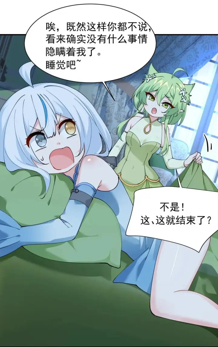 漫画《天生媚骨的我被病娇徒儿盯上了》025 手指头都湿了呢~第39张图