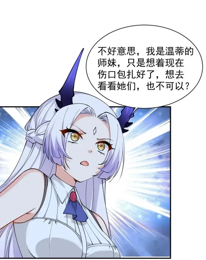 漫画《天生媚骨的我被病娇徒儿盯上了》025 手指头都湿了呢~第44张图