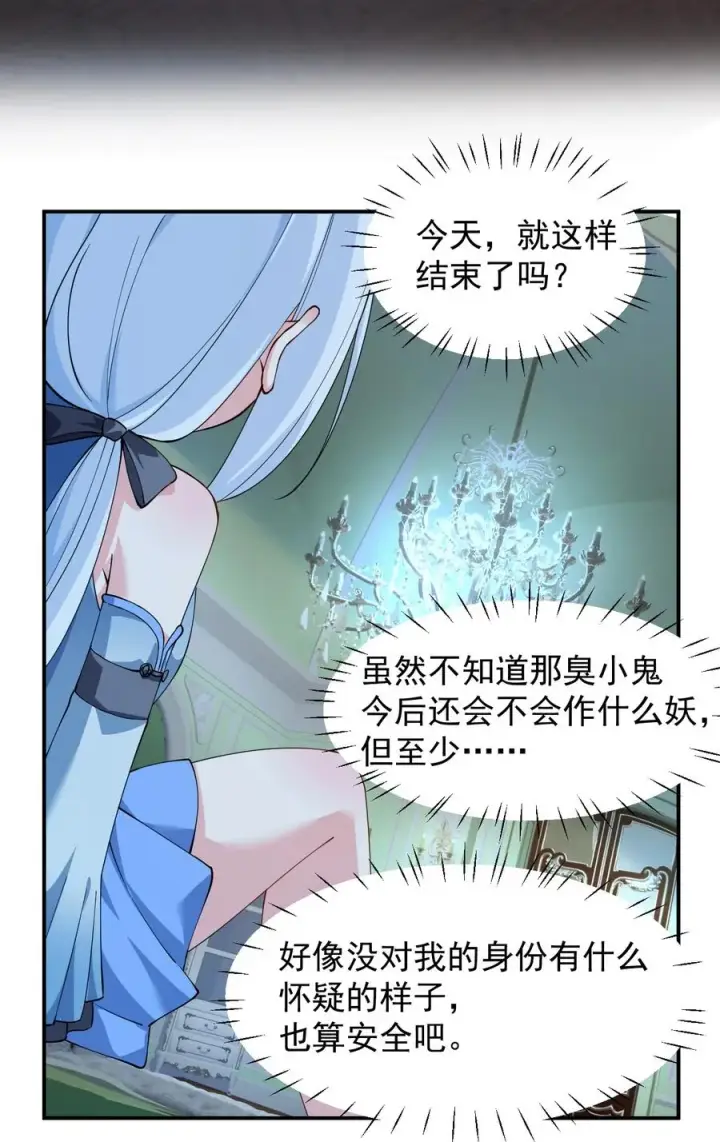 漫画《天生媚骨的我被病娇徒儿盯上了》025 手指头都湿了呢~第5张图