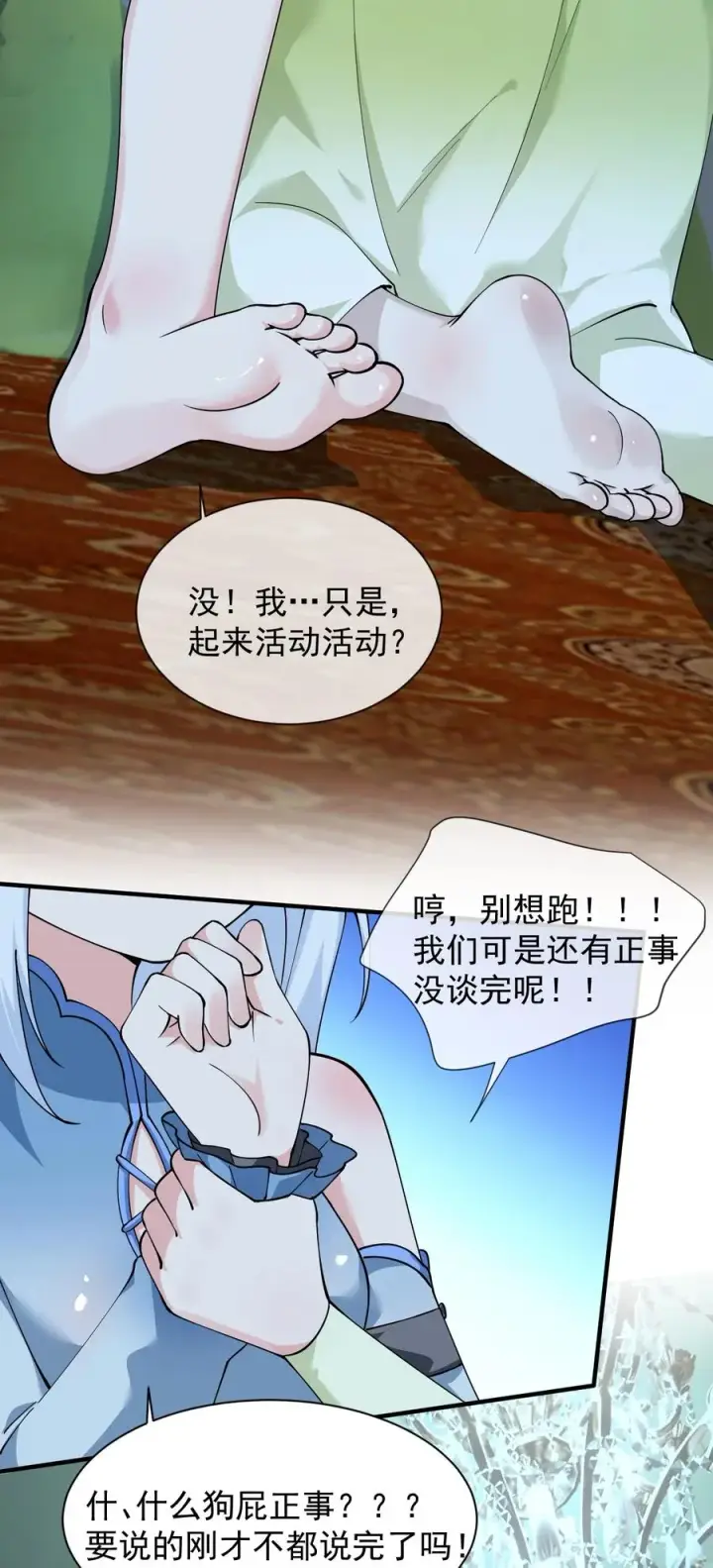 漫画《天生媚骨的我被病娇徒儿盯上了》025 手指头都湿了呢~第8张图